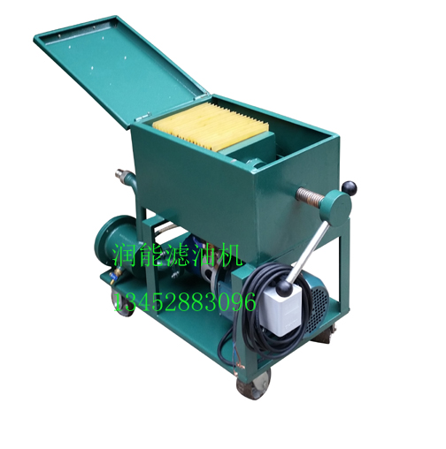 LY-50板框式濾油機(jī)牽手(成都格力)鈑金注塑分廠