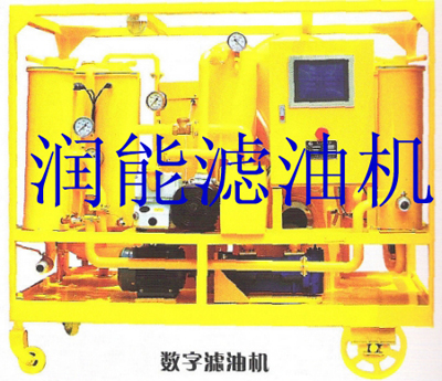 全自動真空濾油機