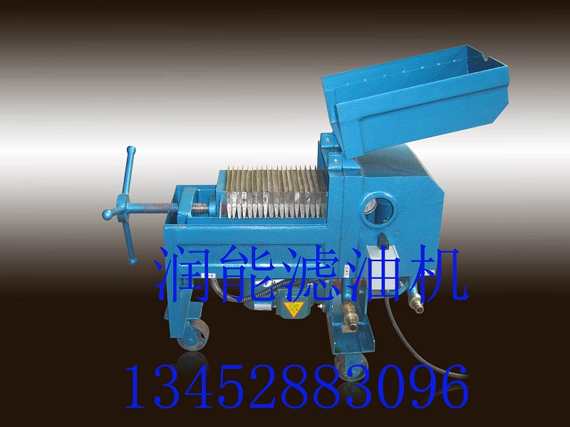 板框式濾油機 板框式濾油機