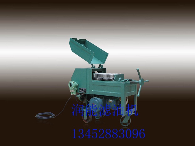 板框式濾油機 板框式濾油機